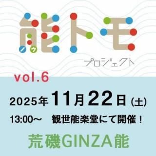 2025/11/22ǽȥץVol.6ӰGINZAǽѤ˹Ԥ