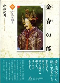 能楽の本 - 檜書店オンラインショップ