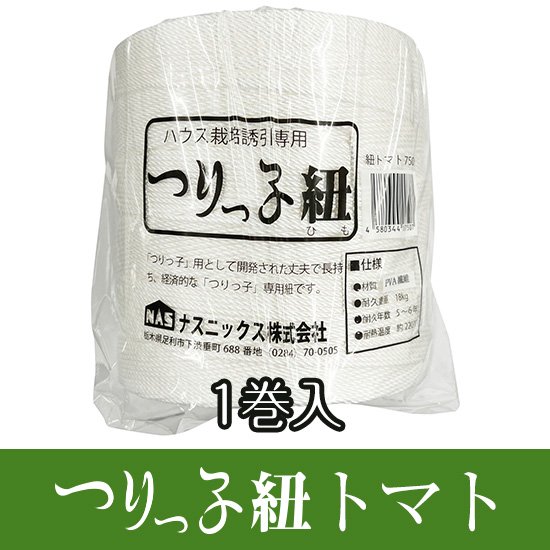 600個] つりっ子トマト用 ナスニックス 茎と誘引紐を固定 栽培 誘引具