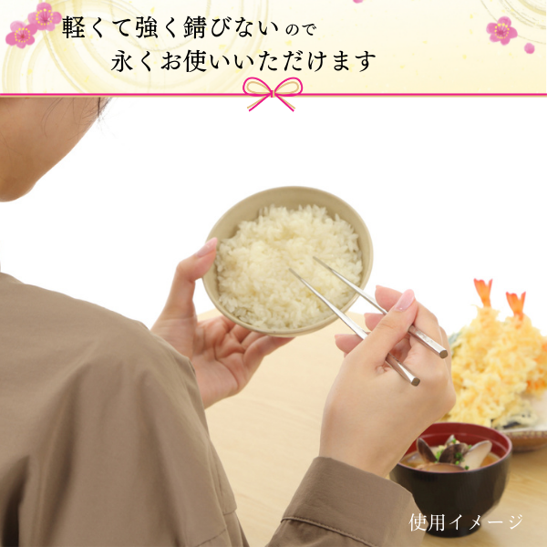 純チタン箸かつき梅の食事イメージ