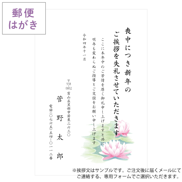 絵柄番号08 蓮（カラー印刷） 郵便はがき - すがの印刷の喪中はがき印刷