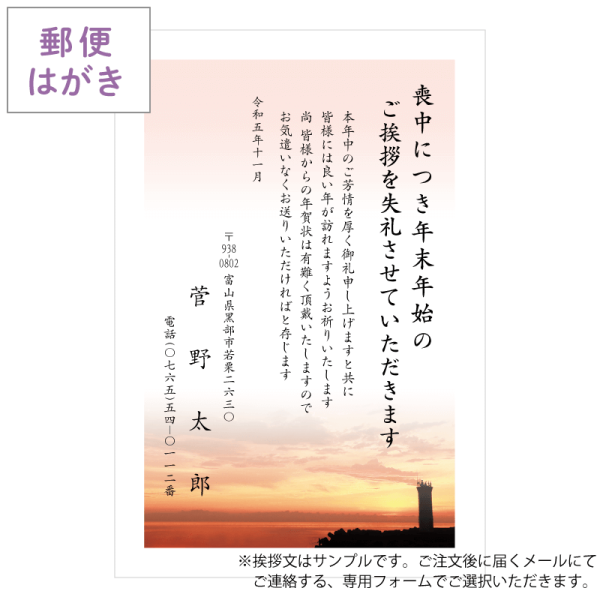 絵柄番号05 夕焼け（カラー印刷） 郵便はがき - すがの印刷の喪中はがき印刷