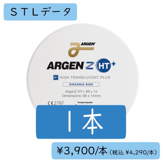 ジルコニアコーピング ARGEN Z HT+（ARGEN社）ＳＴＬデータ １本 削り出しまで
