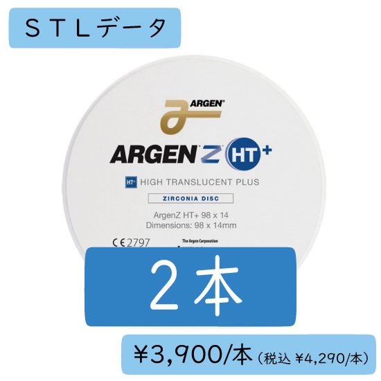 ジルコニアコーピング ARGEN Z HT+（ARGEN社）ＳＴＬデータ ２本 削り出しまで