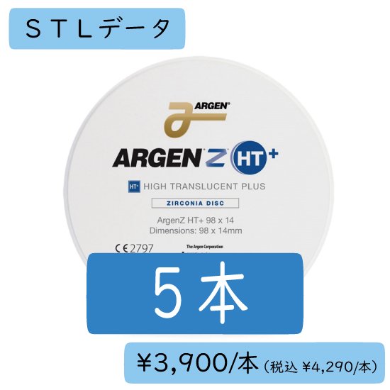 ジルコニアコーピング ARGEN Z HT+（ARGEN社）ＳＴＬデータ ５本 削り出しまで