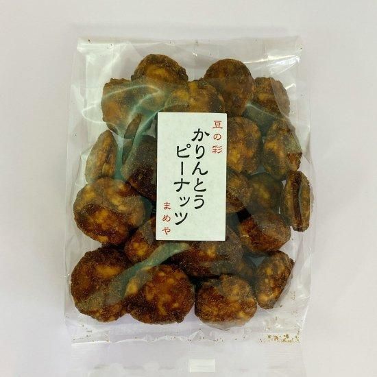 かりんとうページ かりんとうピー（65g） - 鎌倉まめや