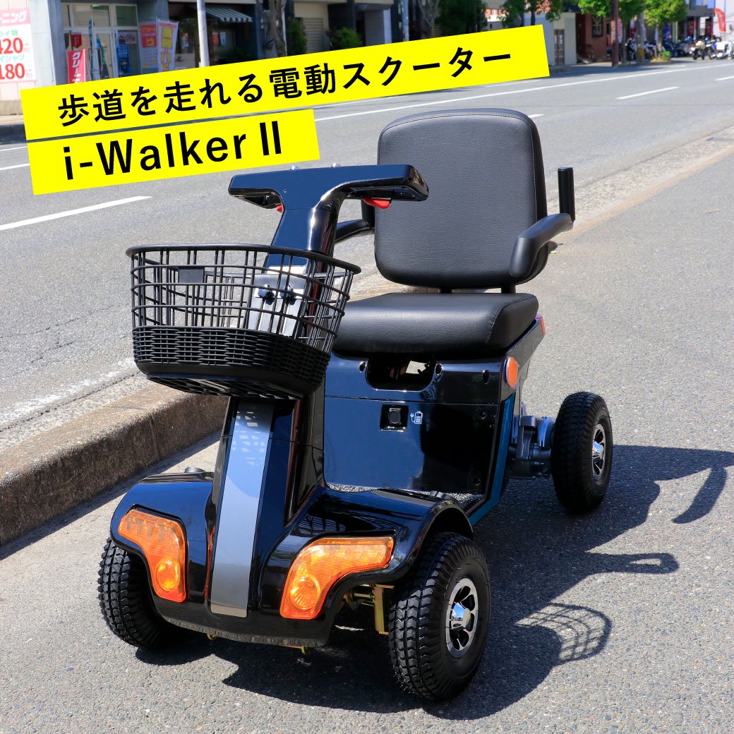 WONIK ROBOTICS 電動スクーター i-WalkerII 電動シニアカー 電動車椅子 