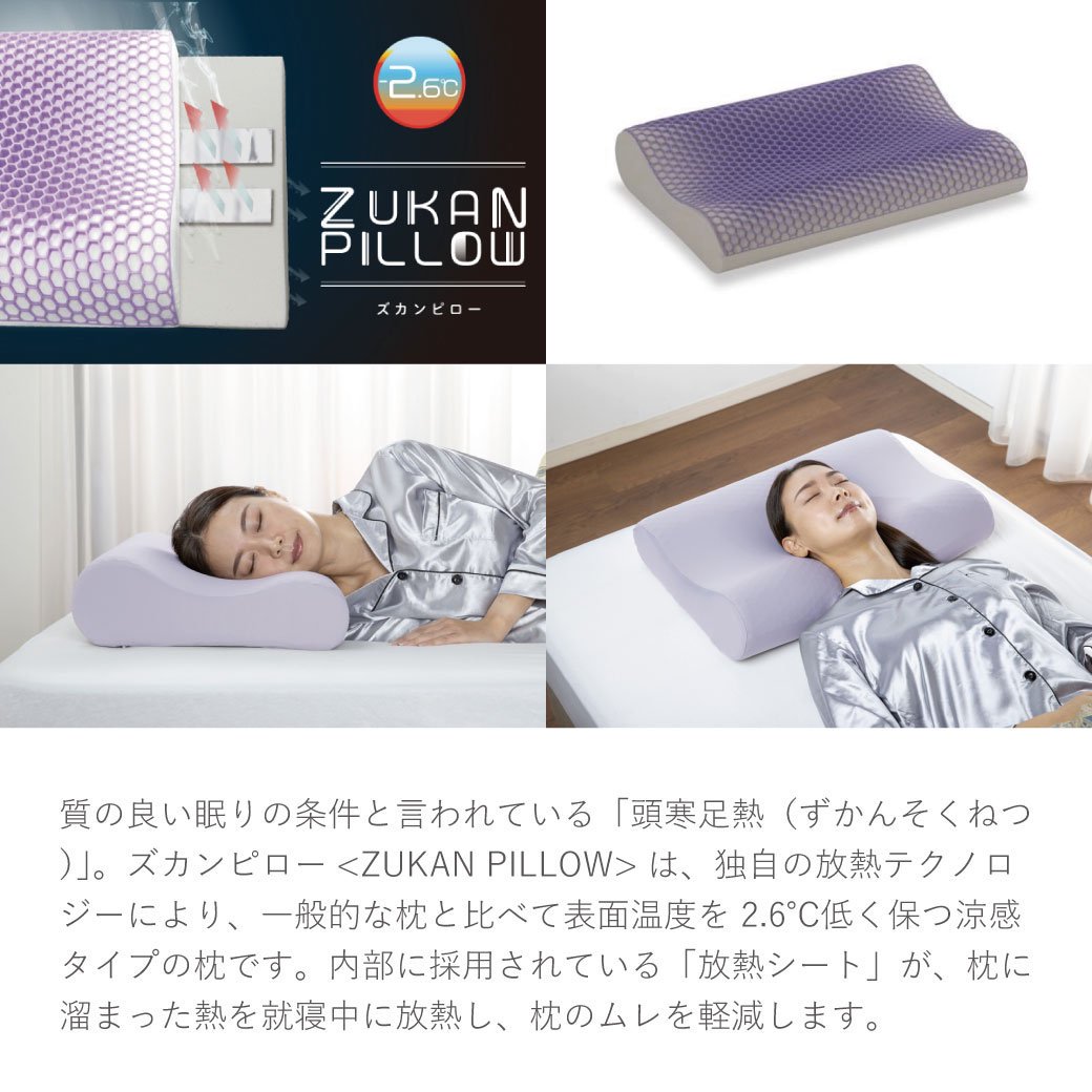 フランスベッド 快眠枕 ズカンピロー | 正規販売 | 冷感 枕 | 高さ調節 | ZUKAN PILLOW FRANCE BED - addmore