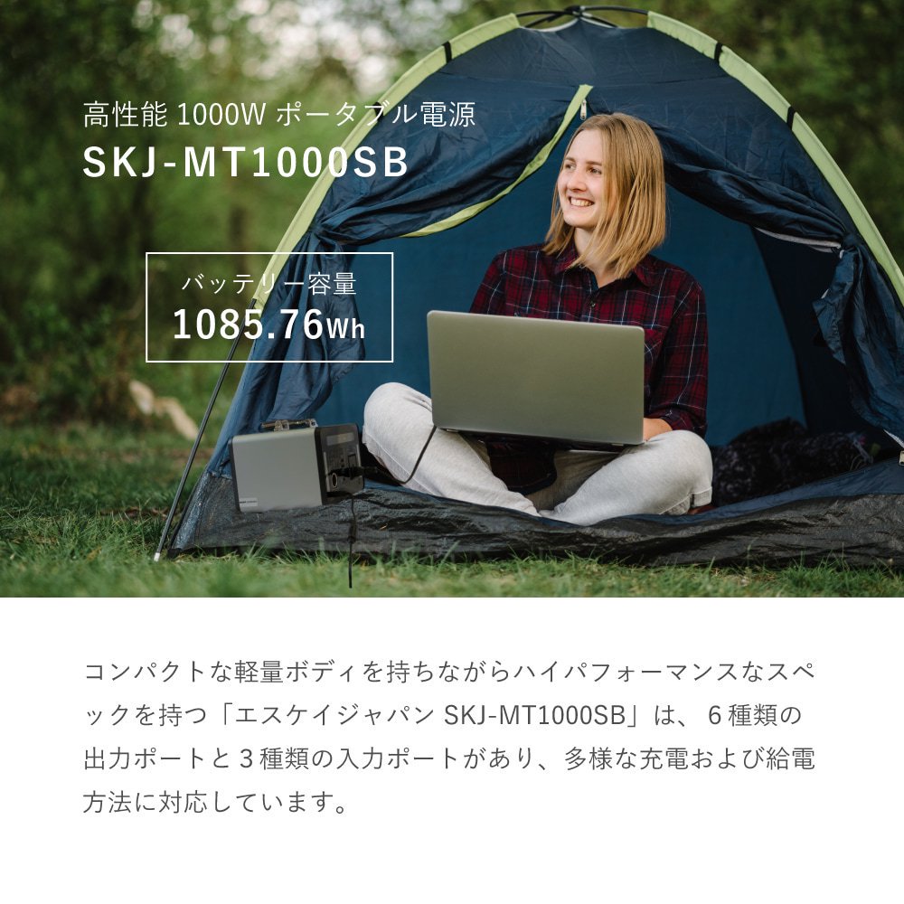 ポータブル電源 1000W 大容量 960Wh SKJ-MT1000SB | 家庭用発電機 - addmore