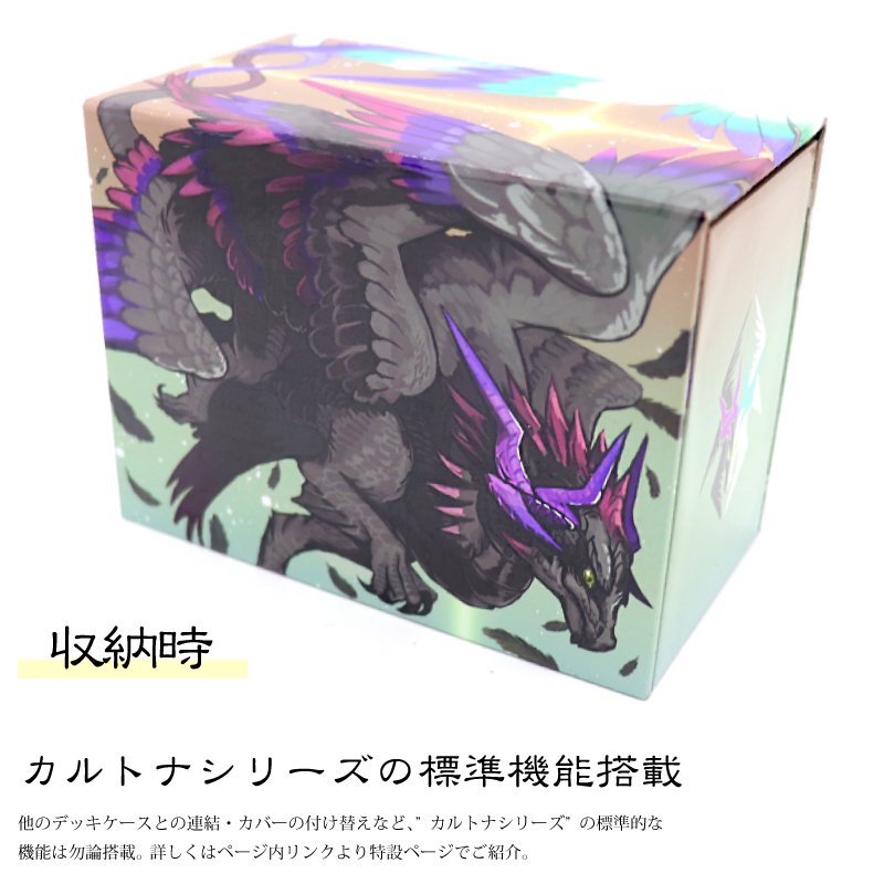 光と闇のドラゴンをテーマにしたデッキケース 「CARTONA(カルトナ)†LuciferDraco」