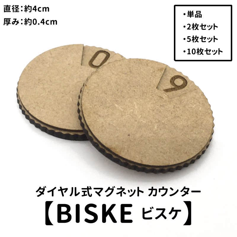 積み重ねられるダイヤル式カウンター【BISKEビスケ】 2個セット