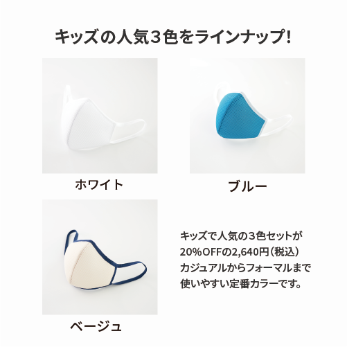 キッズ - 3D立体布マスク専門店の通販｜鳥取県の職人がハンドメイドで