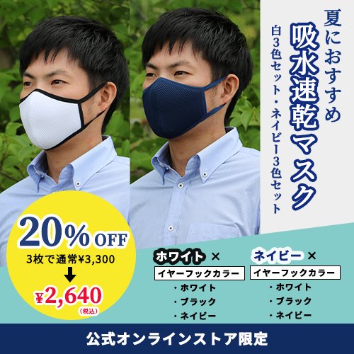 夏におすすめの深田縫製立体メッシュマスクが20％OFF