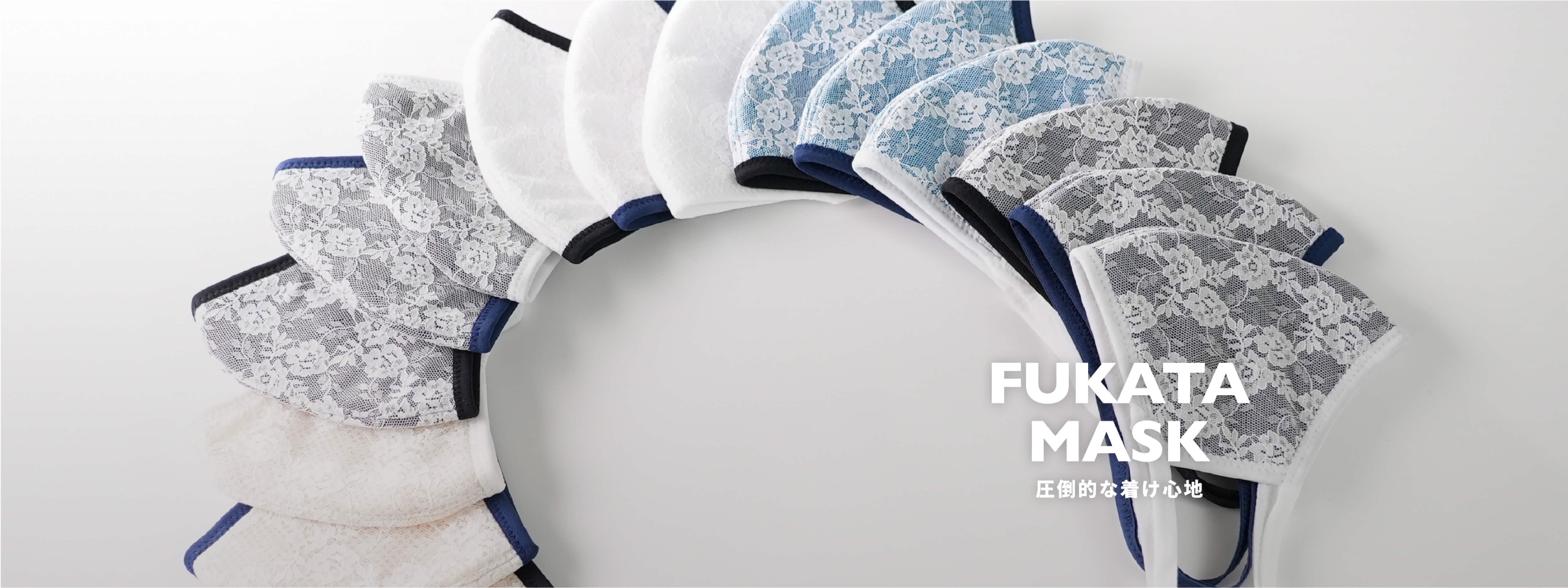 深田縫製レース付き3D立体布マスクの5色(ネイビー、ホワイト、ブルー、ブラック、ベージュ)