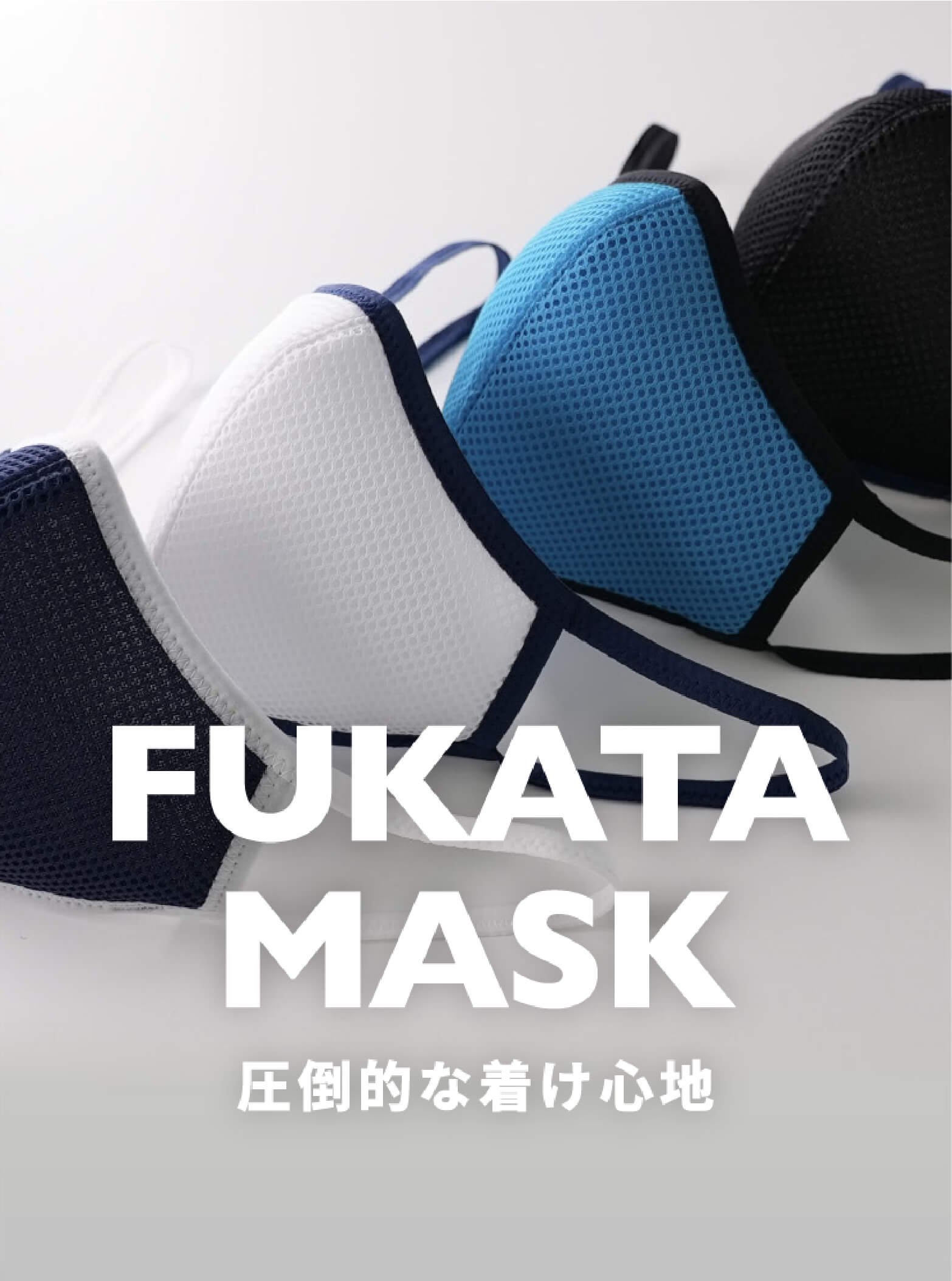 3D立体布マスク専門店の通販｜鳥取県の職人がハンドメイドで創りあげる｜深田縫製