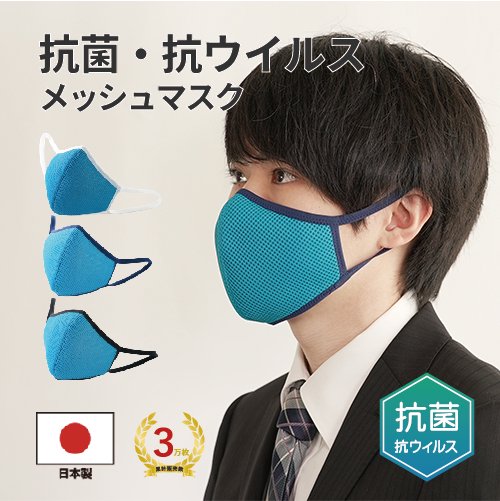 3D立体布マスク　立体メッシュマスク　メンズ　ブルー 　抗菌・抗ウイルス