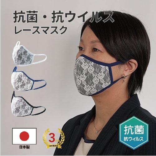 3D立体布マスク　立体レースマスク　レディース　ネイビー　抗菌・抗ウイルス