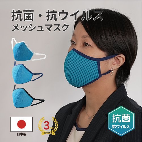 3D立体布マスク　立体メッシュマスク　レディース　ブルー 　抗菌・抗ウイルス