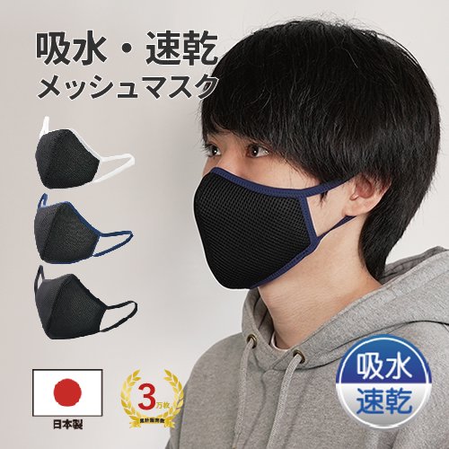 3D立体布マスク　立体メッシュマスク　メンズ　ブラック 　吸水・速乾