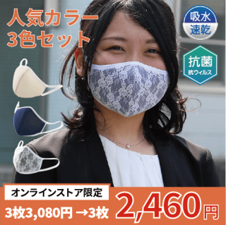 【20％OFF】3D立体布マスク　立体メッシュマスク　レディース　人気カラー3枚セット