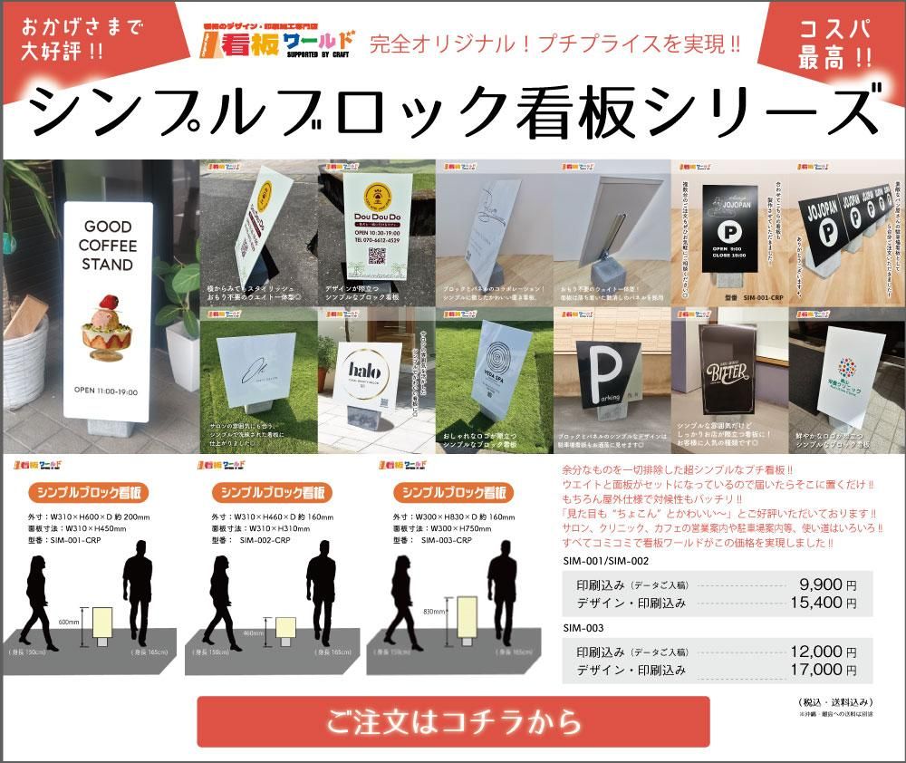 シンプルブロック看板シリーズ