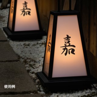 印刷込み】LED京行灯【Lサイズ】|屋外使用|和風LED照明 - 看板ワールド - 自社デザイン・プリントで看板、販促物をご提案する販売サイト