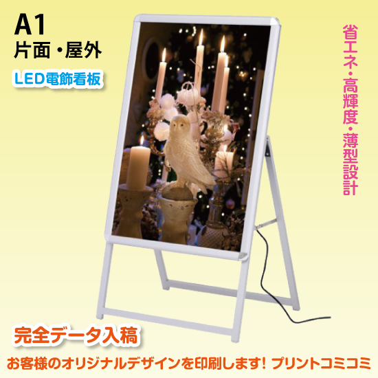 LEDグリップA A1 片面 屋外 シルバー 39410 A型看板 スタンド看板 電飾