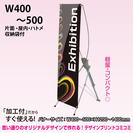デザイン＆印刷＆ハトメ加工込み）バナースタンド QSB-1618 ハトメ