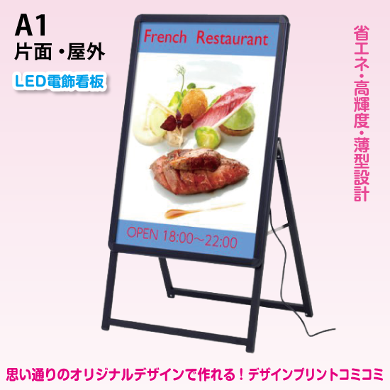 LEDグリップA A1 片面 屋外 ブラック 39410BLK A型看板 スタンド看板