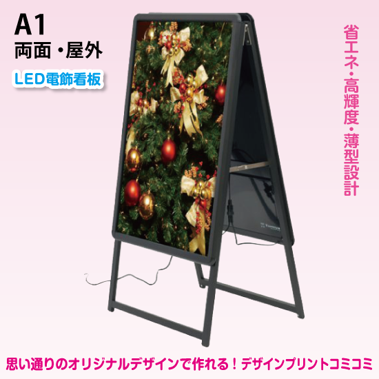 LEDグリップA A1 両面 屋外 ブラック 39411BLK A型看板 A型看板