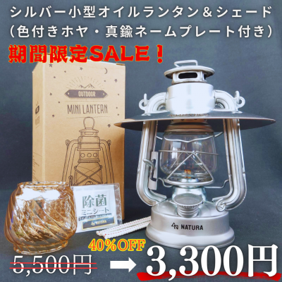 ナトゥーラ　ランタン　シェード付き　極美品 ランタンシェード LED SUPER FLASH LIGHT 専用シェード ランプ