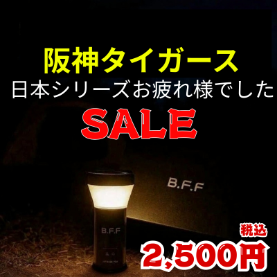 <img class='new_mark_img1' src='https://img.shop-pro.jp/img/new/icons16.gif' style='border:none;display:inline;margin:0px;padding:0px;width:auto;' />【阪神タイガースお疲れ様SALE】次世代型 LEDライト『B.F.F』※ラバー暖色