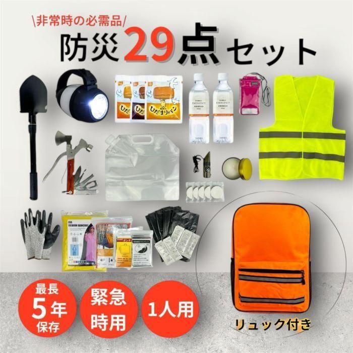 防災士監修|防災グッズ29点セット - ≪防災グッズ キャンプ用品