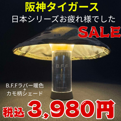 <img class='new_mark_img1' src='https://img.shop-pro.jp/img/new/icons16.gif' style='border:none;display:inline;margin:0px;padding:0px;width:auto;' />【阪神タイガース お疲れ様SALE】LEDライト『B.F.F』ラバー暖色+カモ柄シェード