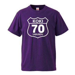 【名入れ込み】 「KOKI70」 祝70歳 古希祝い＆古希のプレゼントに！おじいちゃん・おばあちゃんの名前を入れたカッコいいオリジナルプリントTシャツの贈り物の商品画像