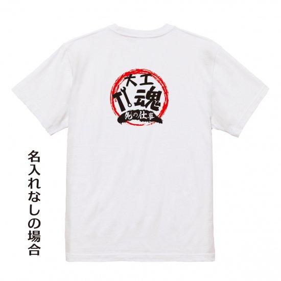 オリジナルtシャツ 解体魂 オファー