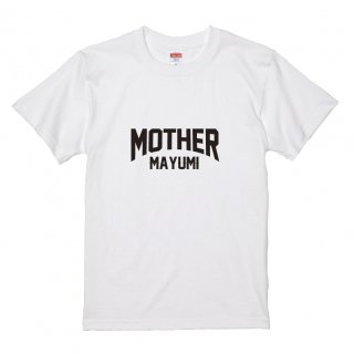 母の日Tシャツ | お母さんにTシャツで感謝の気持ちを贈ろう【名入れT