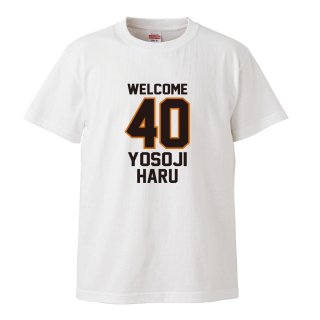 【名入れ込み】40歳の誕生日のプレゼントに 「WELCOME 40 YOSOJI」 オリジナルプリント半袖Tシャツの商品画像