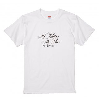 【名入れ込み】【父の日】オリジナルプリントTシャツ 「My Father My Hero」 （ホワイト）の商品画像