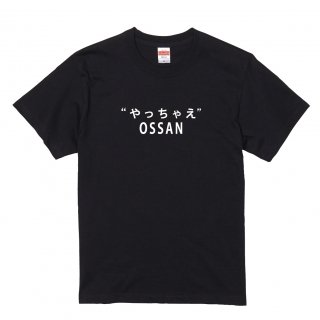 おもしろTシャツ 「やっちゃえOSSAN」 半袖/サイズS〜XL/ジョークの商品画像