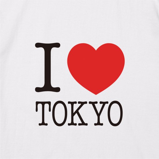 I LOVE ご当地Tシャツ 「I LOVE TOKYO」 - 還暦や出産祝いの名入れTシャツ公式通販│名入れTシャツ.com