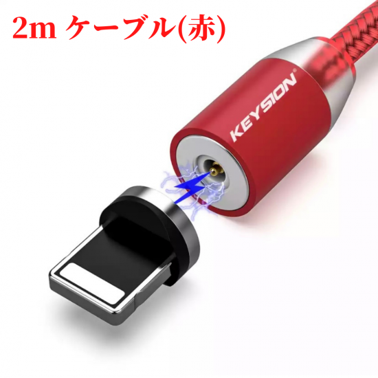 KEYSION マグネット式充電ケーブル5点セット 1m 2mケーブル Lightning