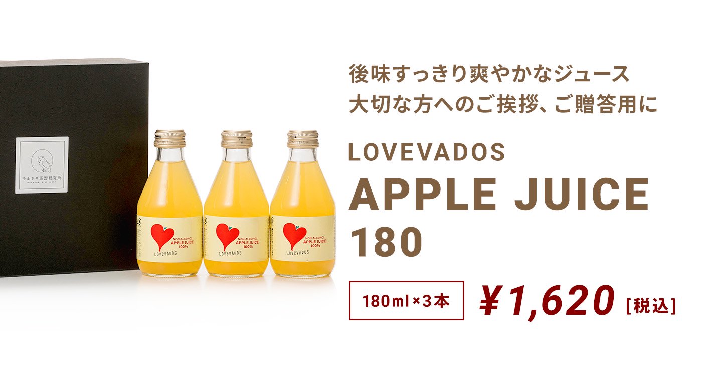 【180ml×3本】LOVEVADOS APPLE JUICE 100%