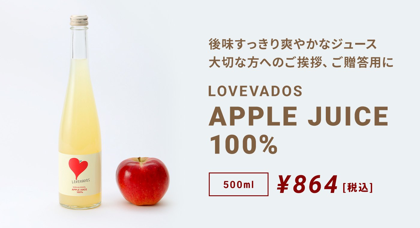 【500ml】LOVEVADOS APPLE JUICE 100%