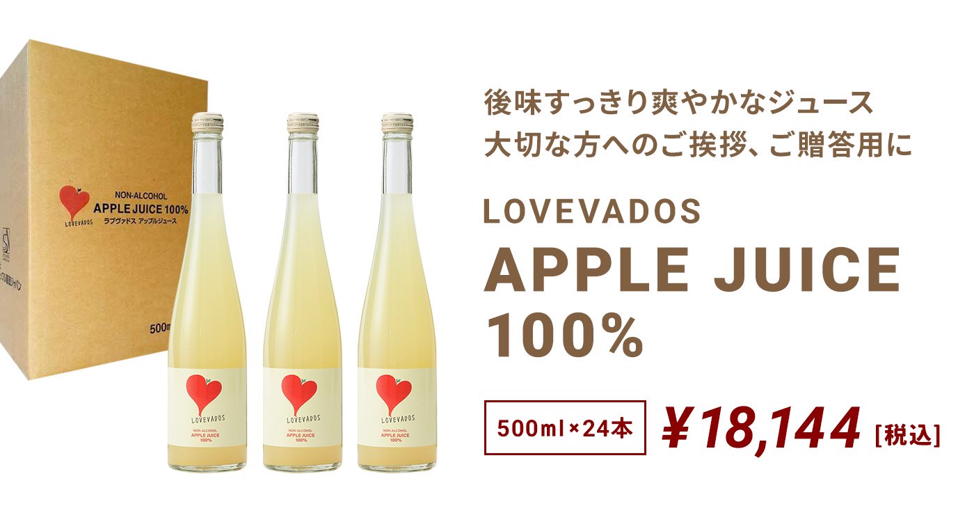 【500ml×24本】LOVEVADOS APPLE JUICE 100%