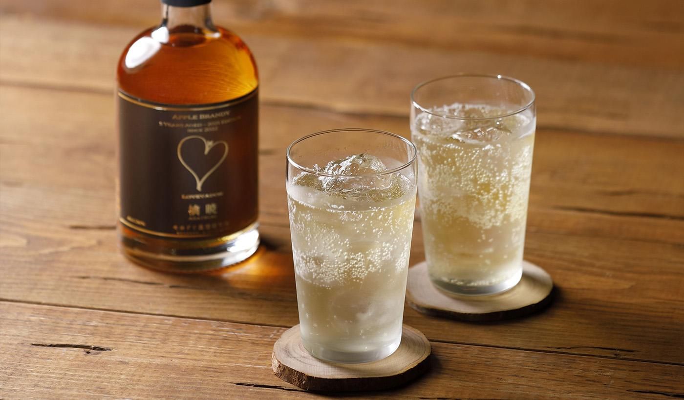 LOVEVADOS 檎暁3年 アップルブランデー・ハイボール