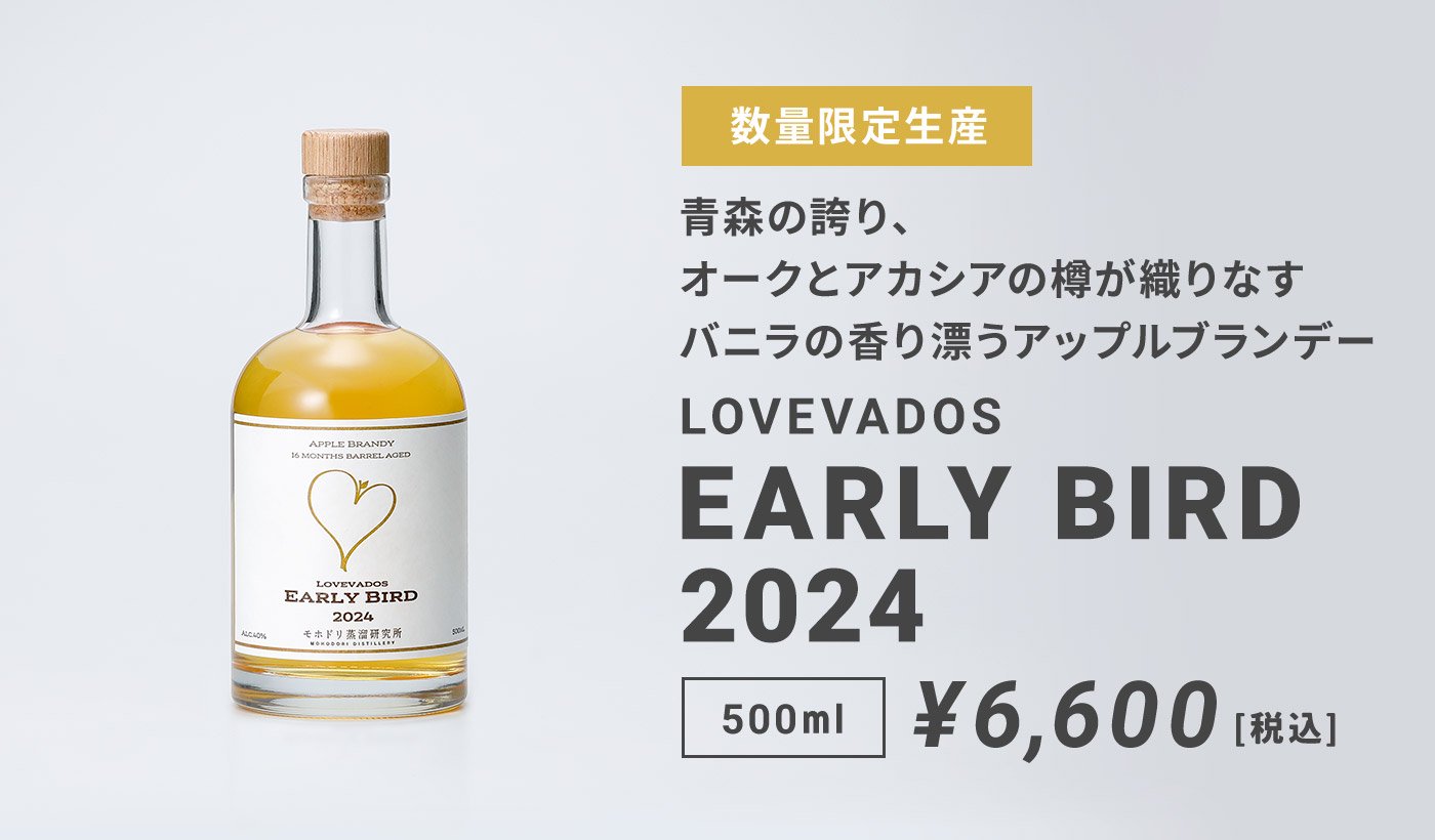 LOVEVADOS earlybird 2024 500ml