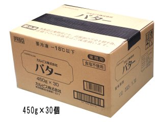 バター - お菓子とパンの材料専門店 カリョー online netshop