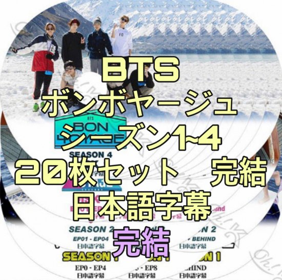 BTS DVD ボンボヤージュ (シーズン1~4) 16枚セット 完結 日本語字幕 高画質 BON VOYAGE - rarakpop
