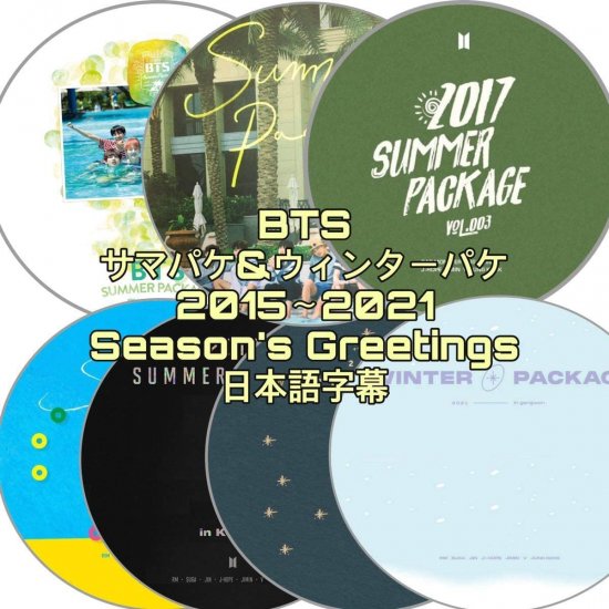 BTS DVD Summer & winter 2015-2021 7枚SET (サマー & ウィンターパッケージ) サマパケ ウィンタパケ -  rarakpop